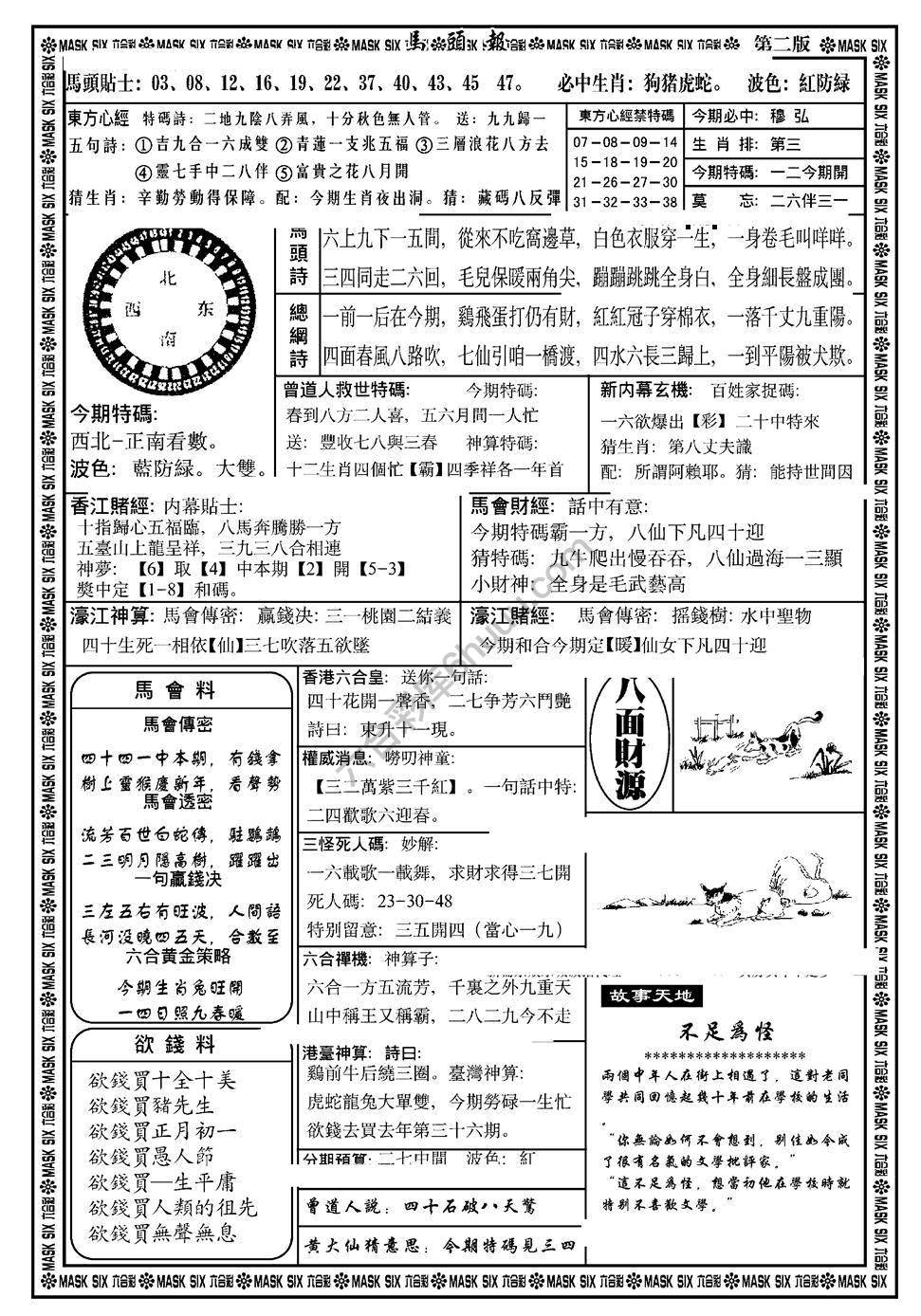马头报