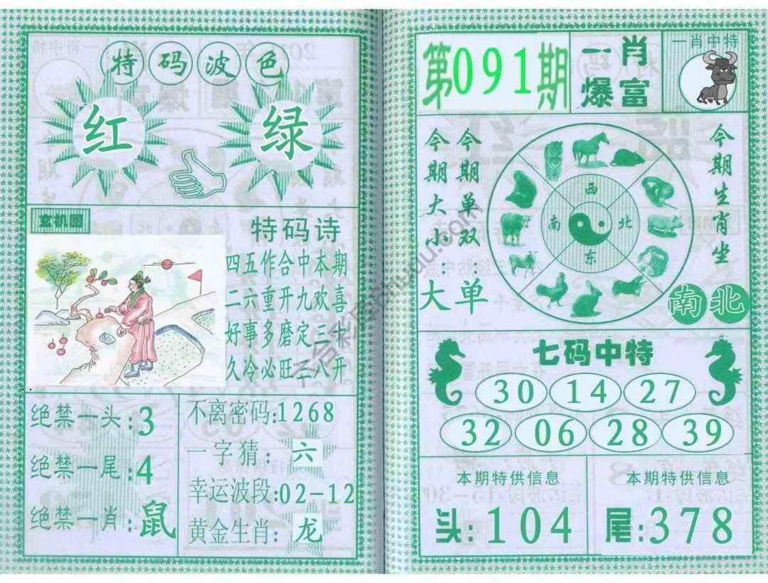 一肖爆富
