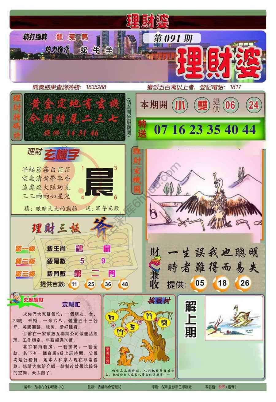 理财婆
