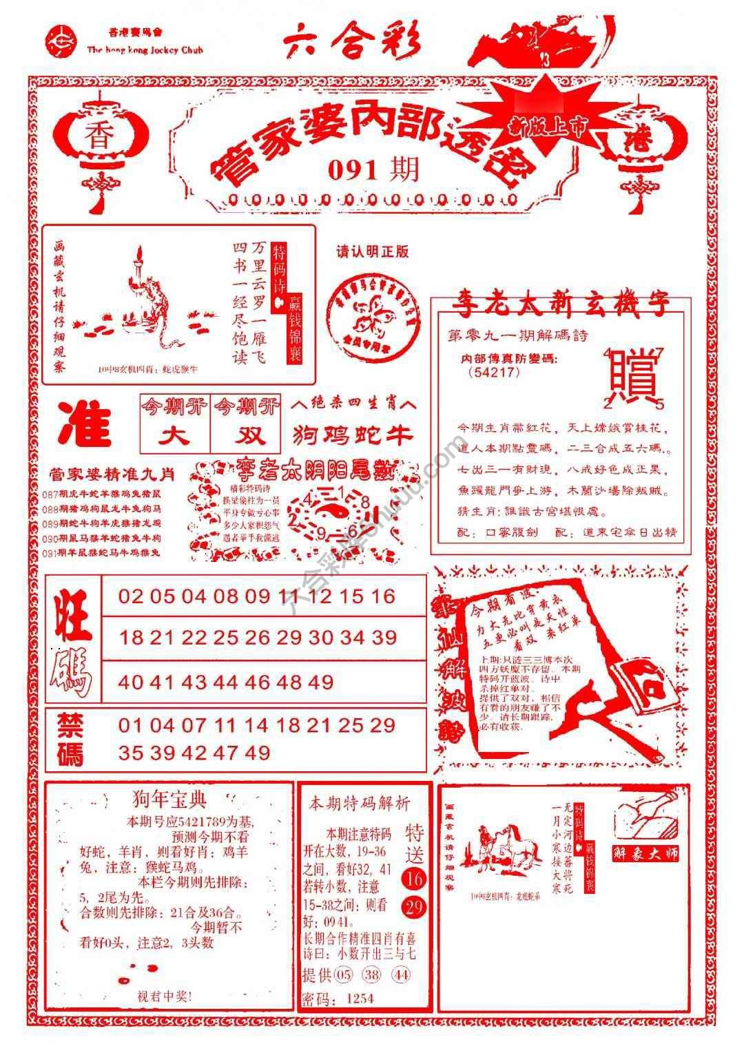 管家婆内部透密