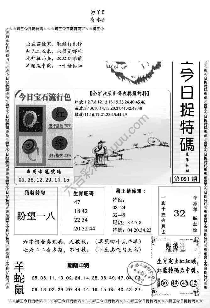 狮王今日抓特码