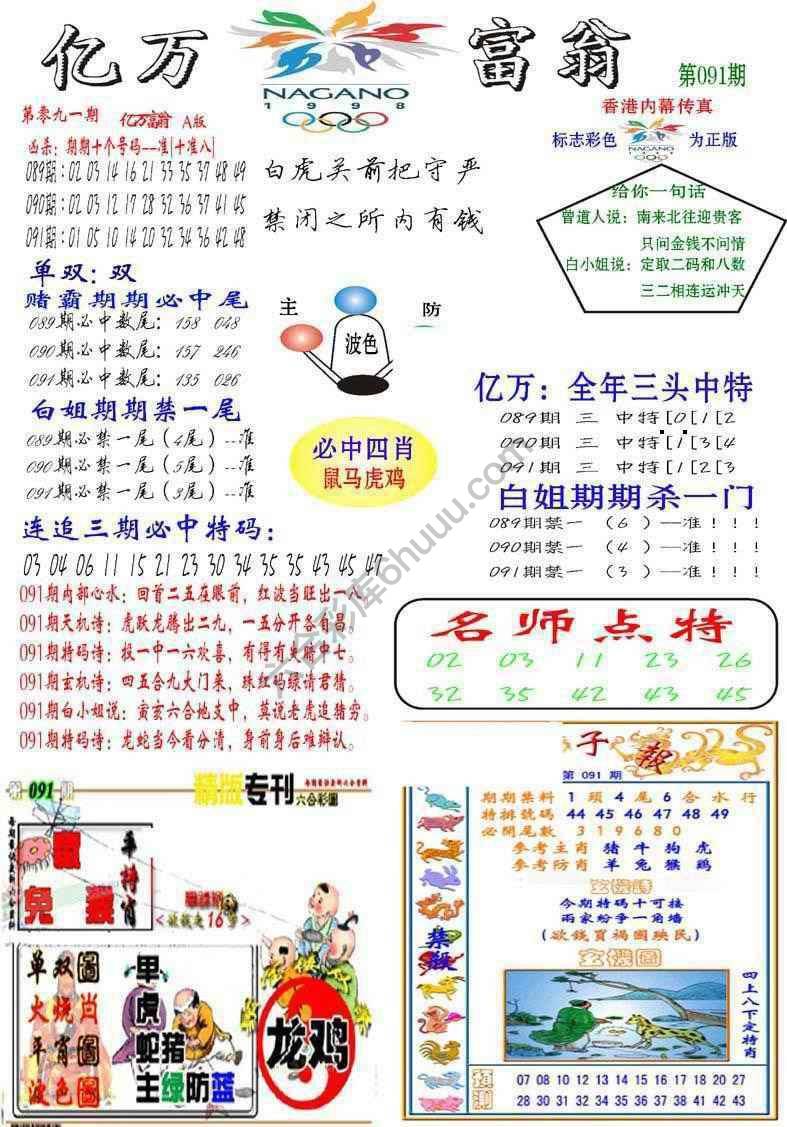 亿万富翁