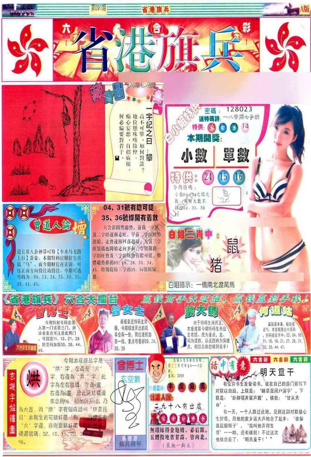省港旗兵