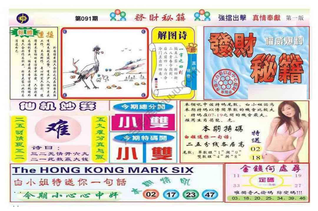 发财秘籍