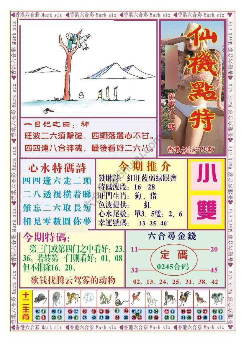 仙机点特