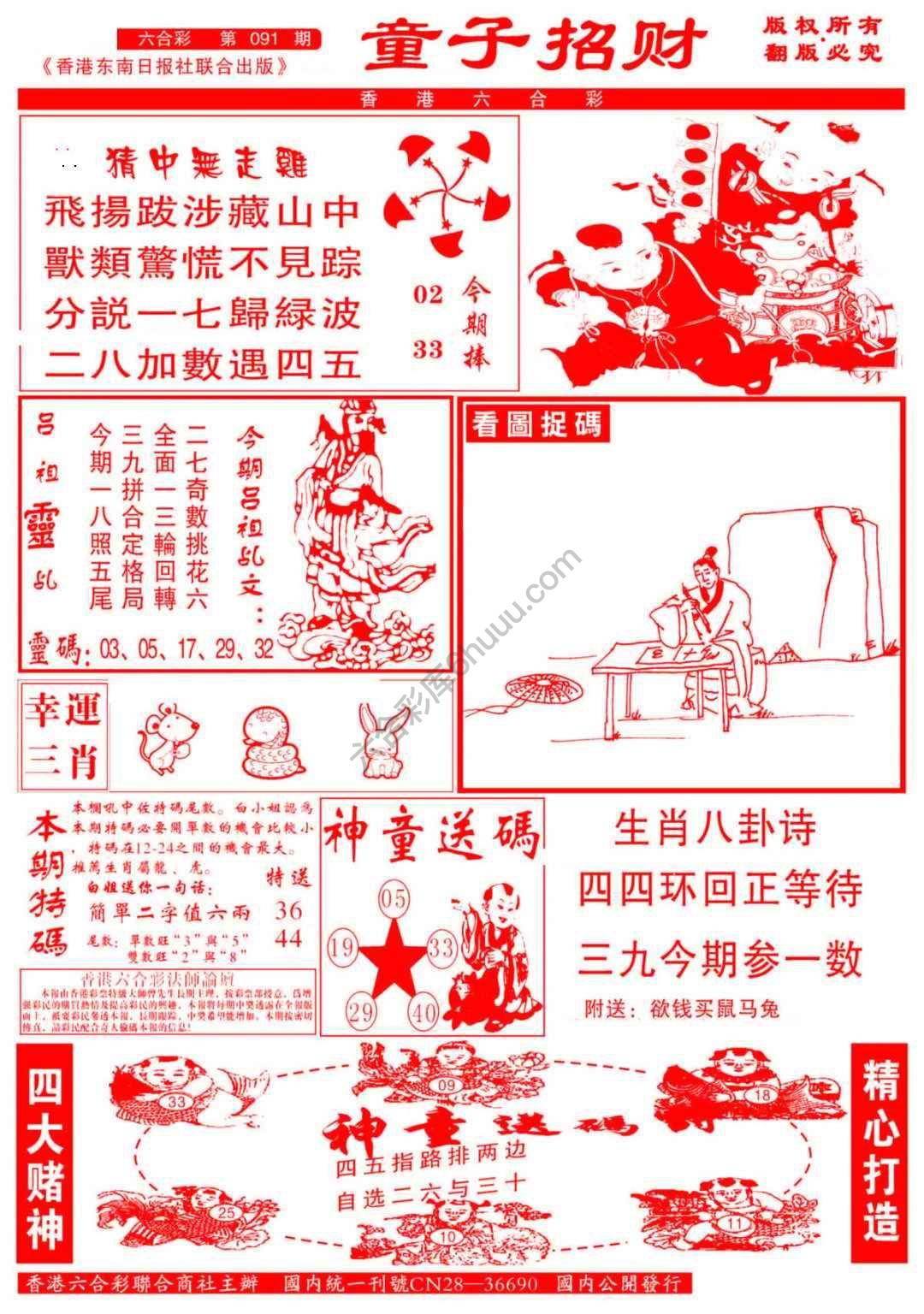 童子招财