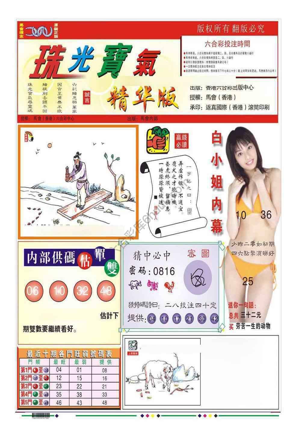 珠光宝气精华版