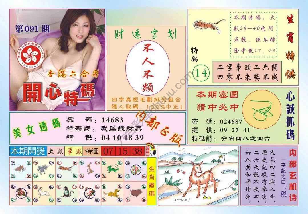 香港开心特码