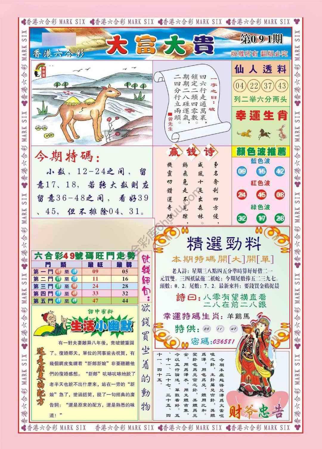 大富大贵