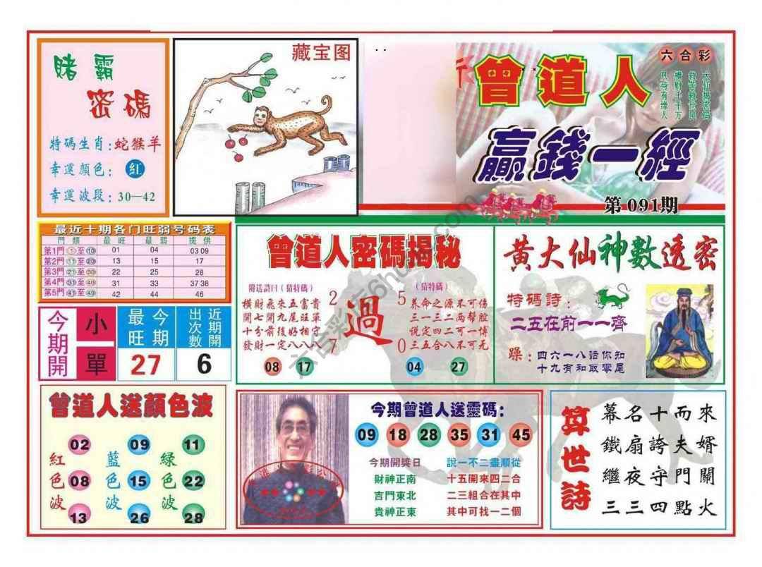 赢钱一经
