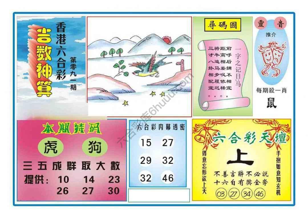 吉数神算