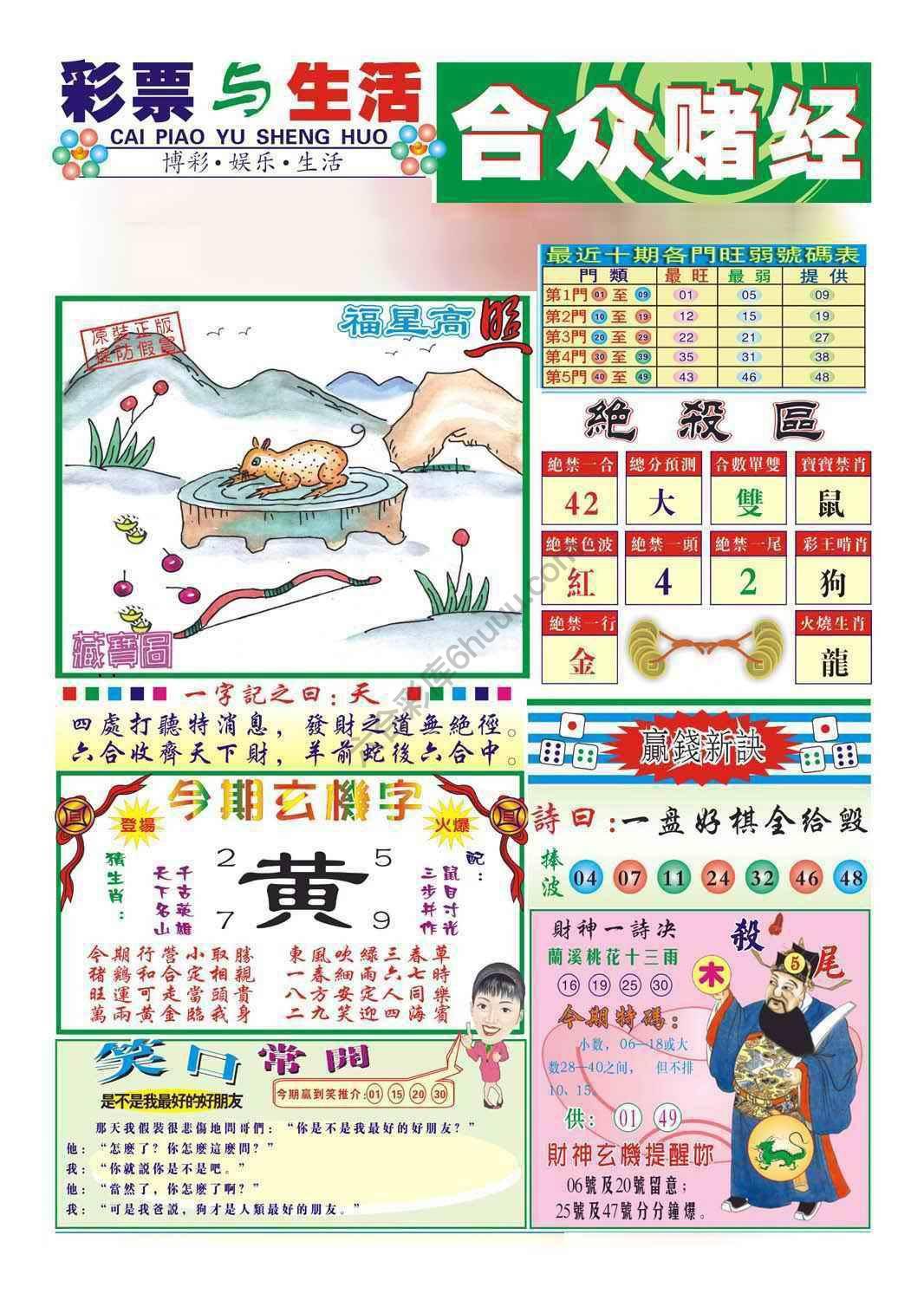 合众赌经