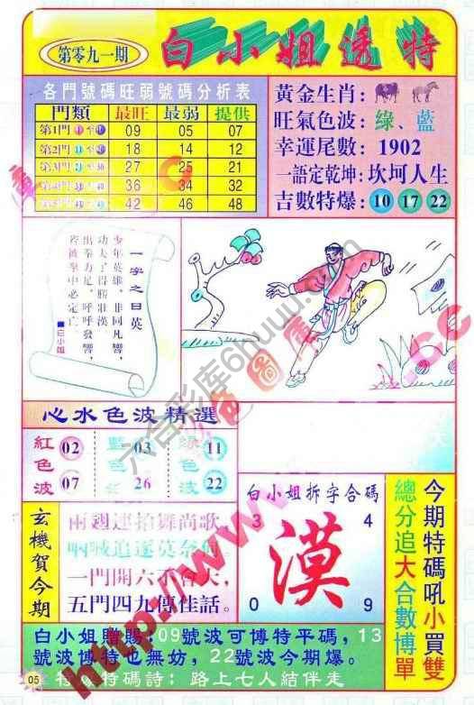 白小姐透特