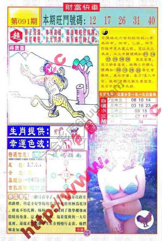 财富快车