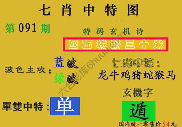 七肖中特图