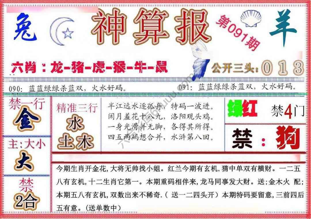 神算报新版