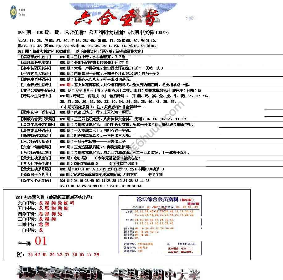 六合圣旨