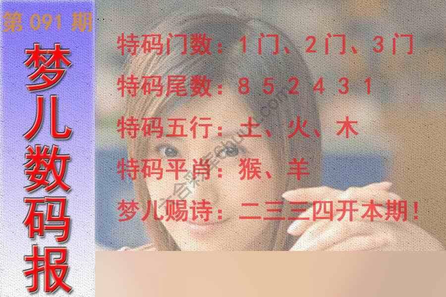 梦儿数码报