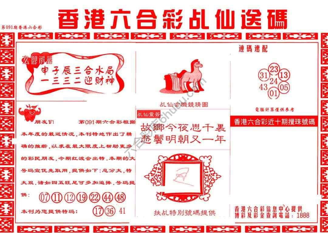 乩仙送码