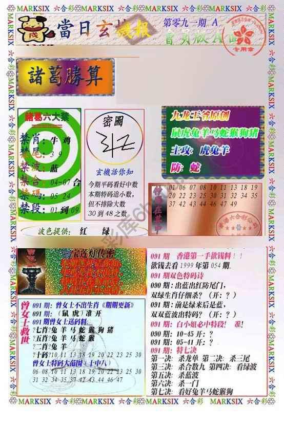 当日玄机报