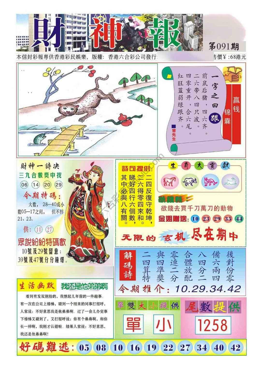 香港财神报