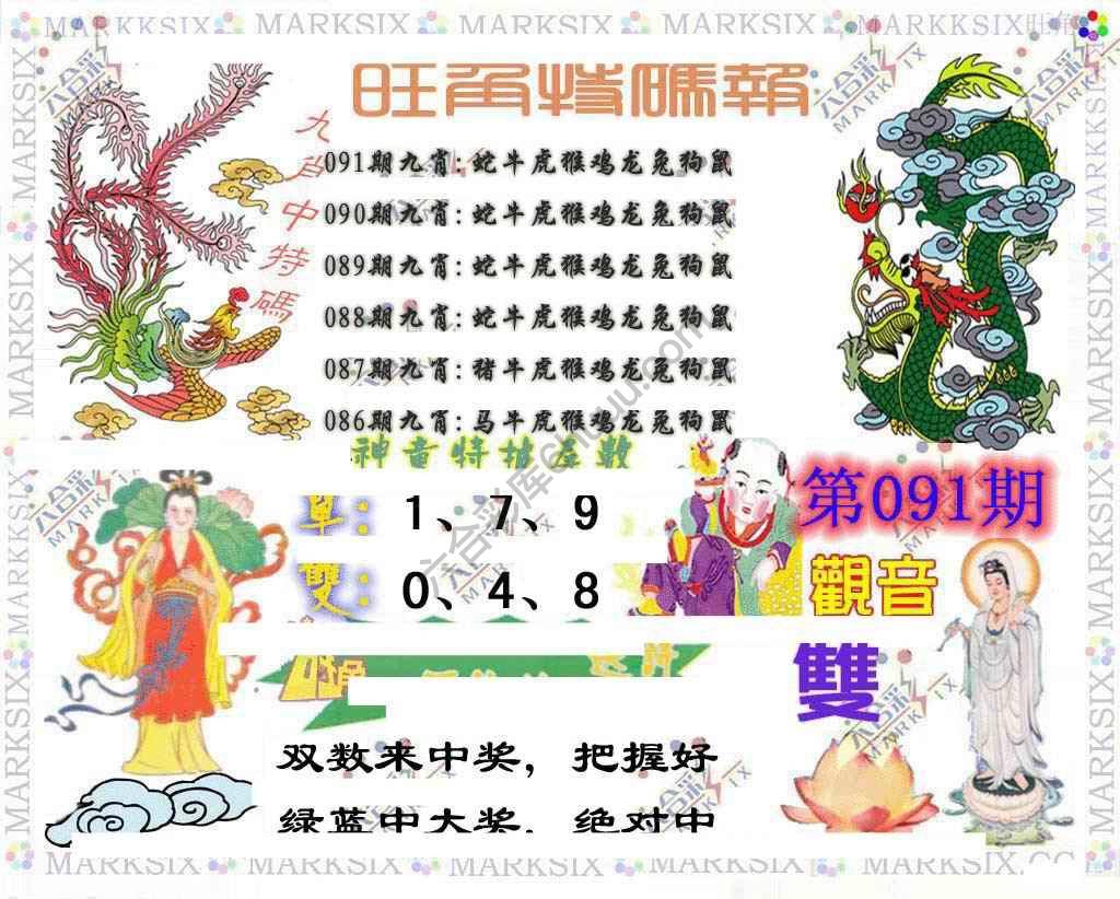 旺角特码报