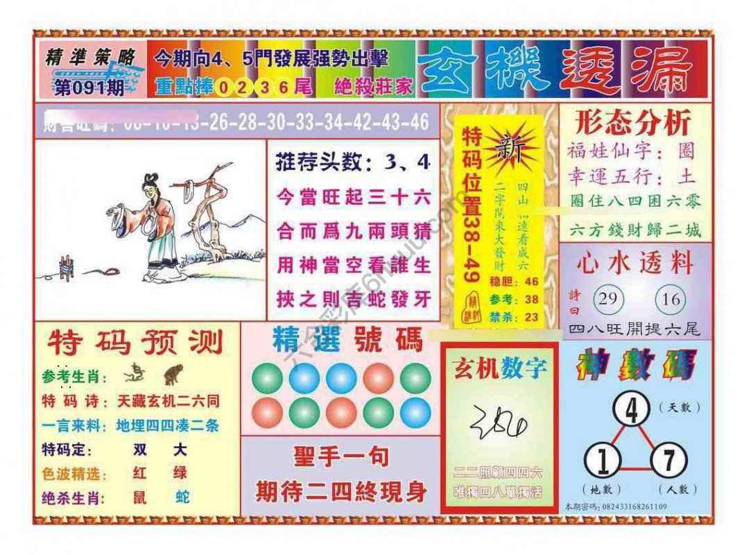 玄机透漏
