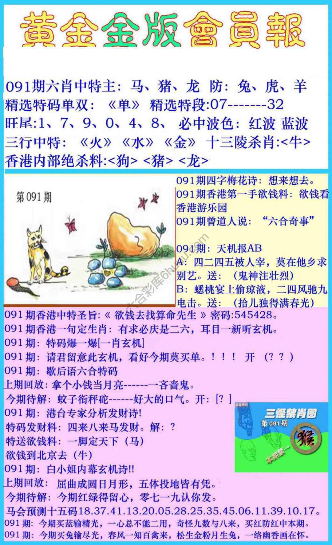 黄金金版会员报