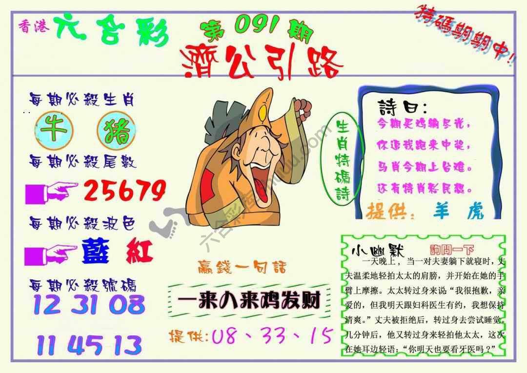 济公引路
