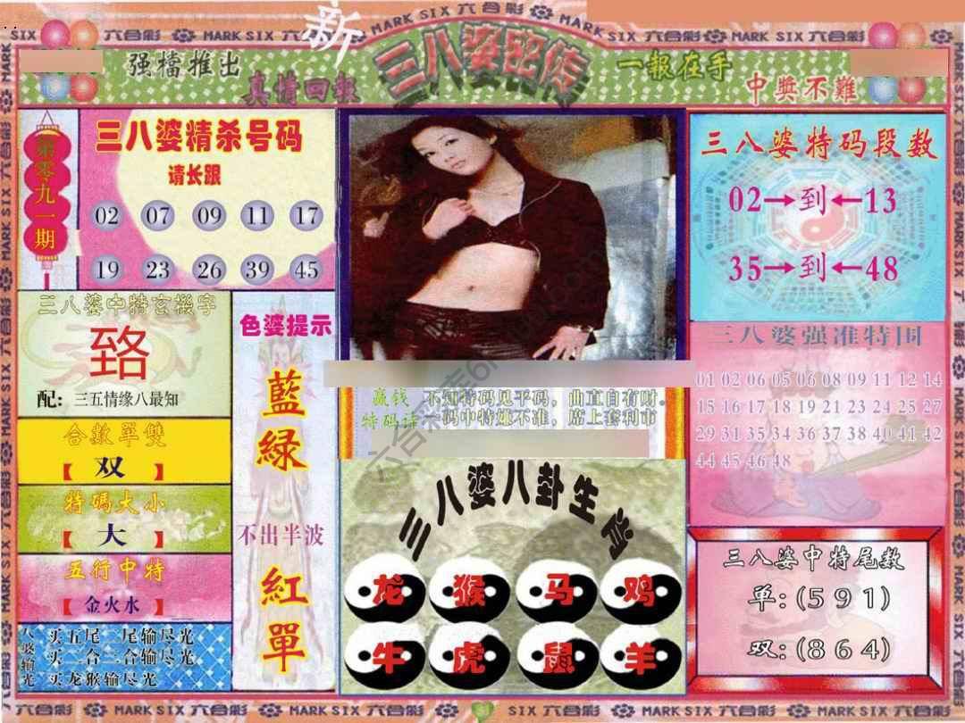 三八婆密传