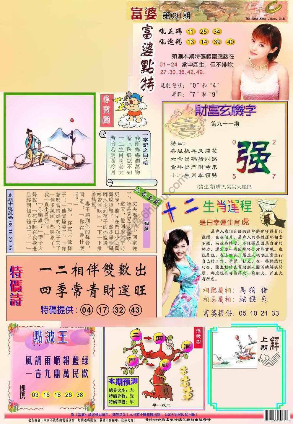富婆翡翠秘籍图