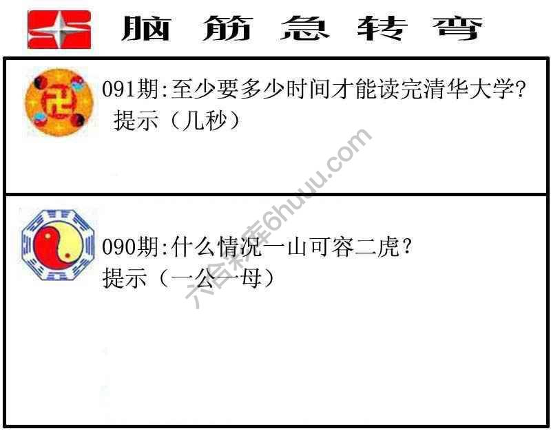 脑筋急转弯