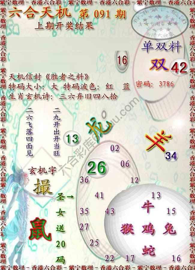六合天机