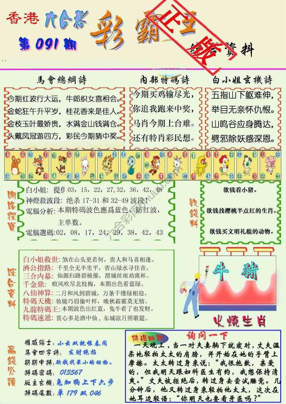 彩霸王