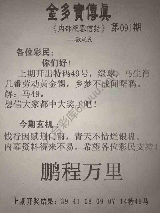 金多宝传真