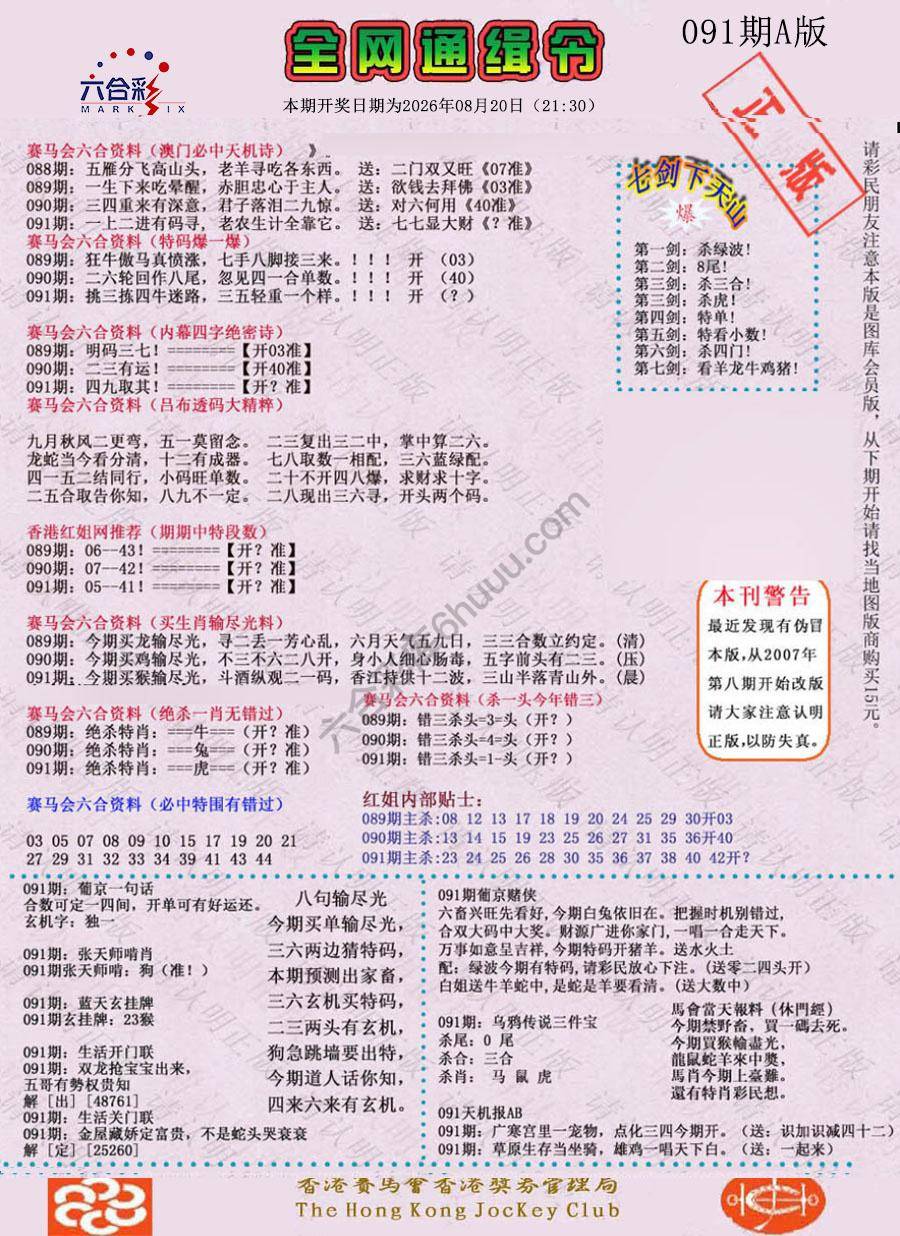 全网通缉令