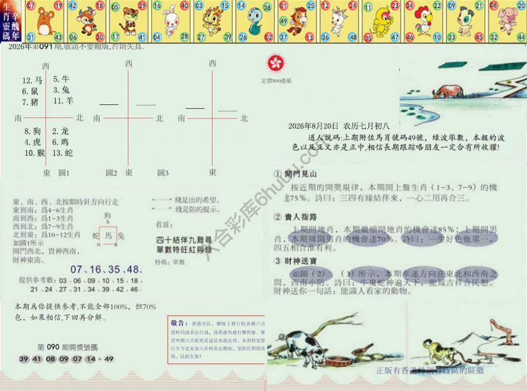 澳门足球报