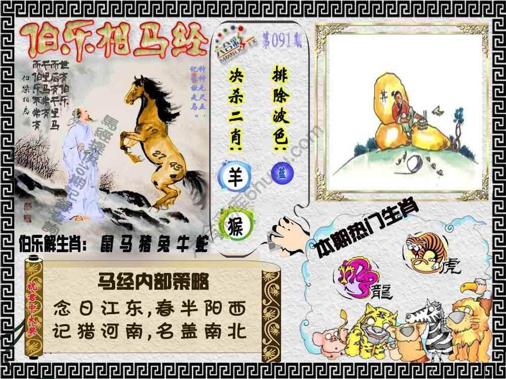 伯乐相马经