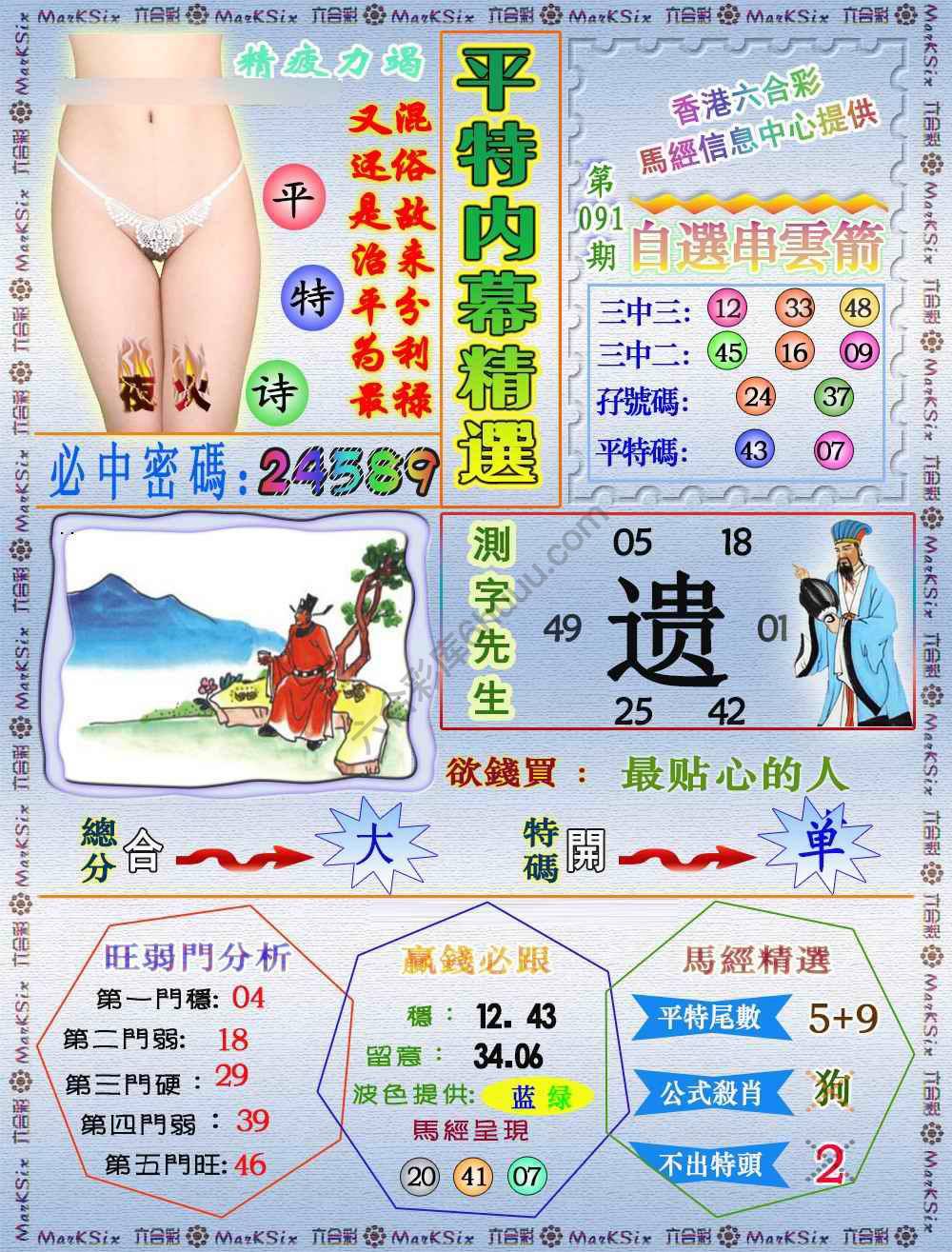 平特内幕精选
