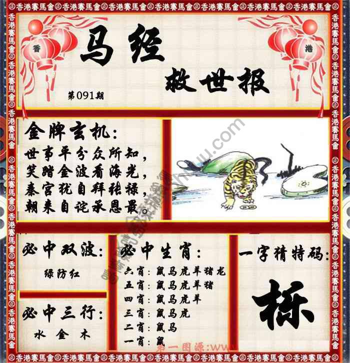 马经救世报