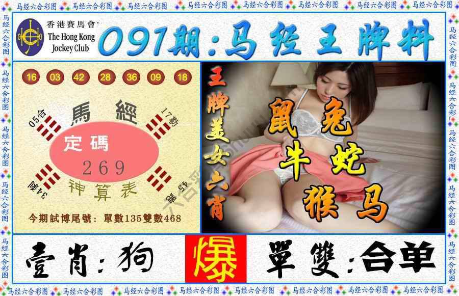 马经王牌料