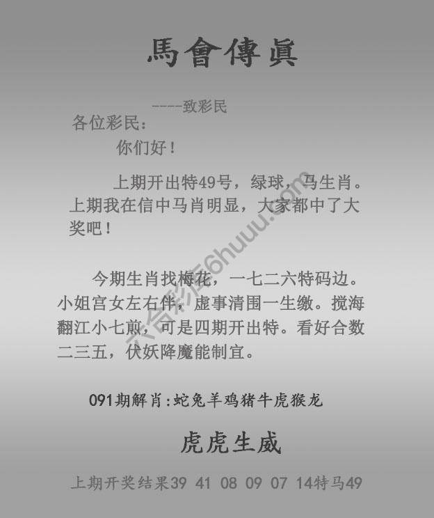 马会传真