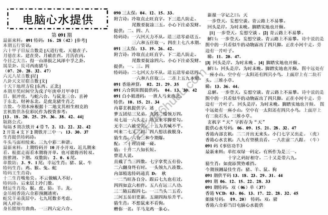 电脑心水提供