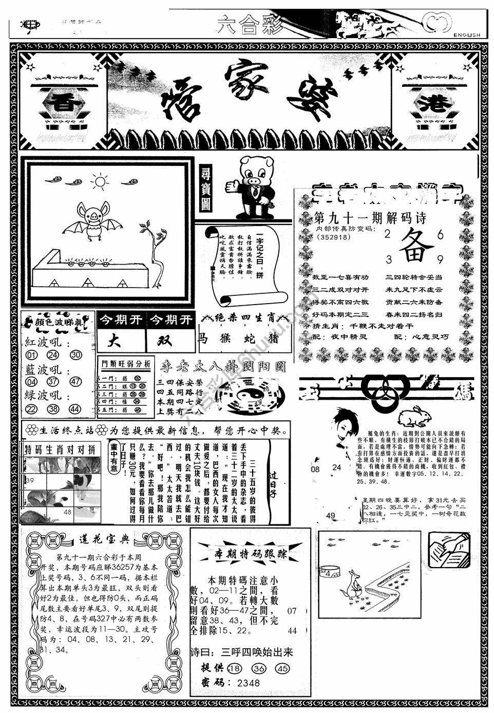 另版管家婆（早图）