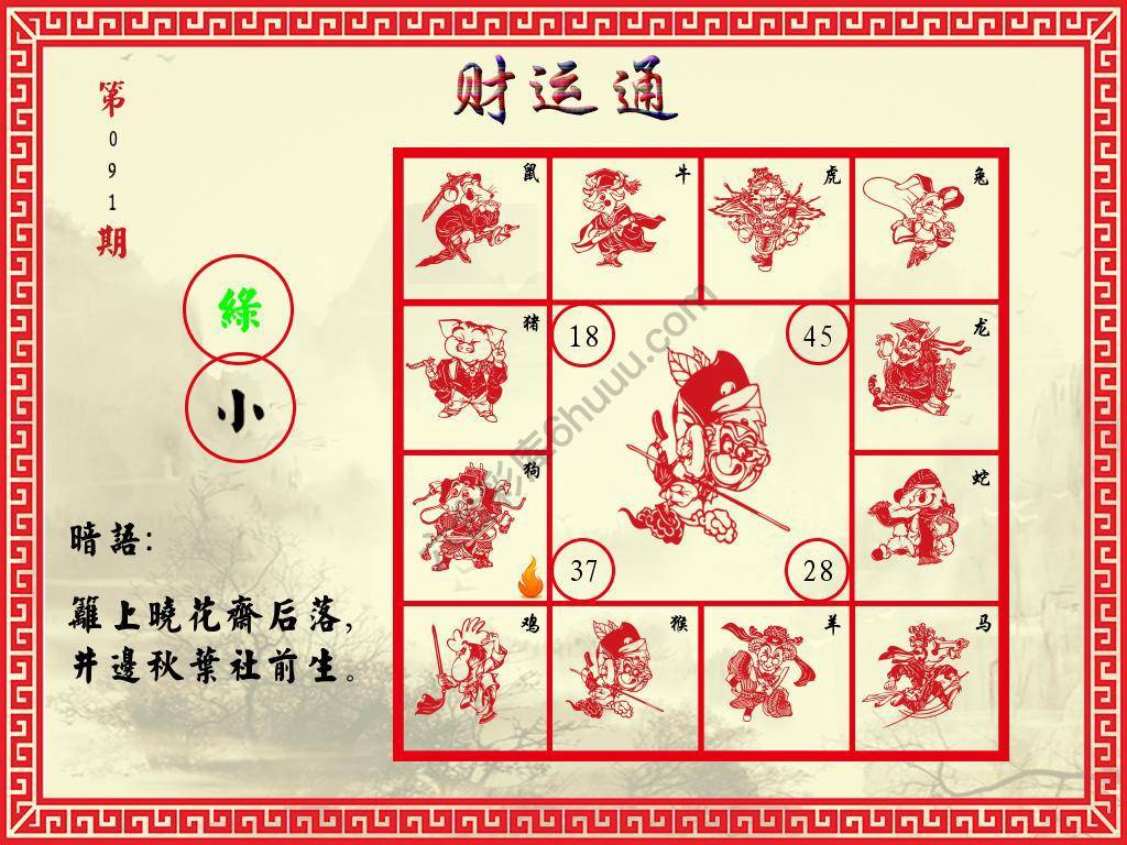 财运通
