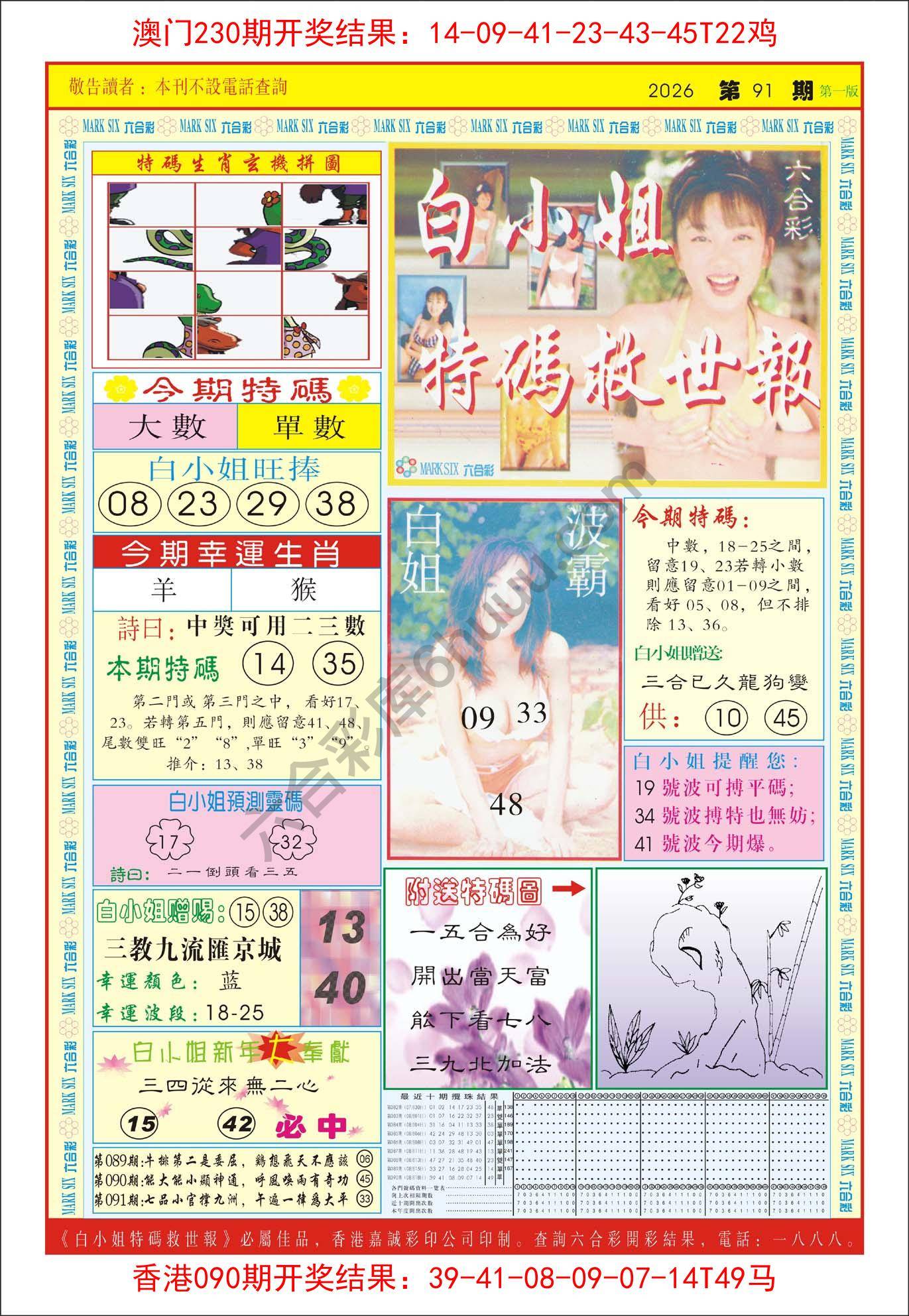 白小姐急旋风