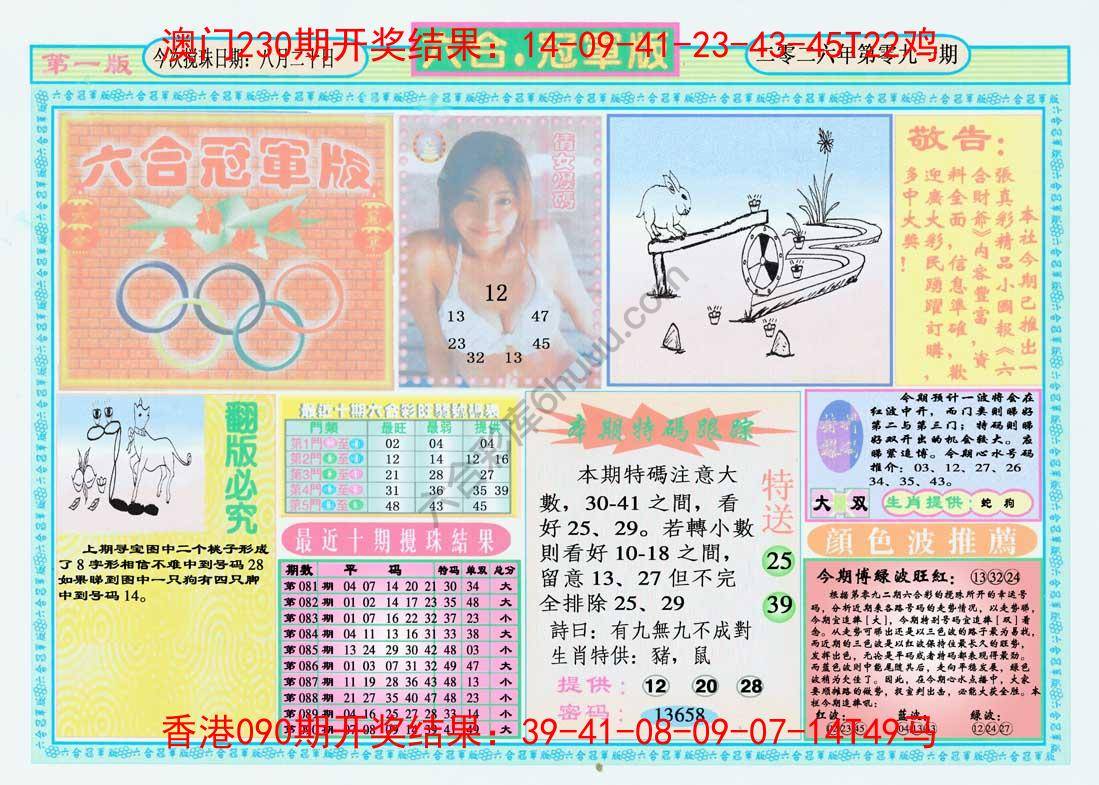 六合冠军版