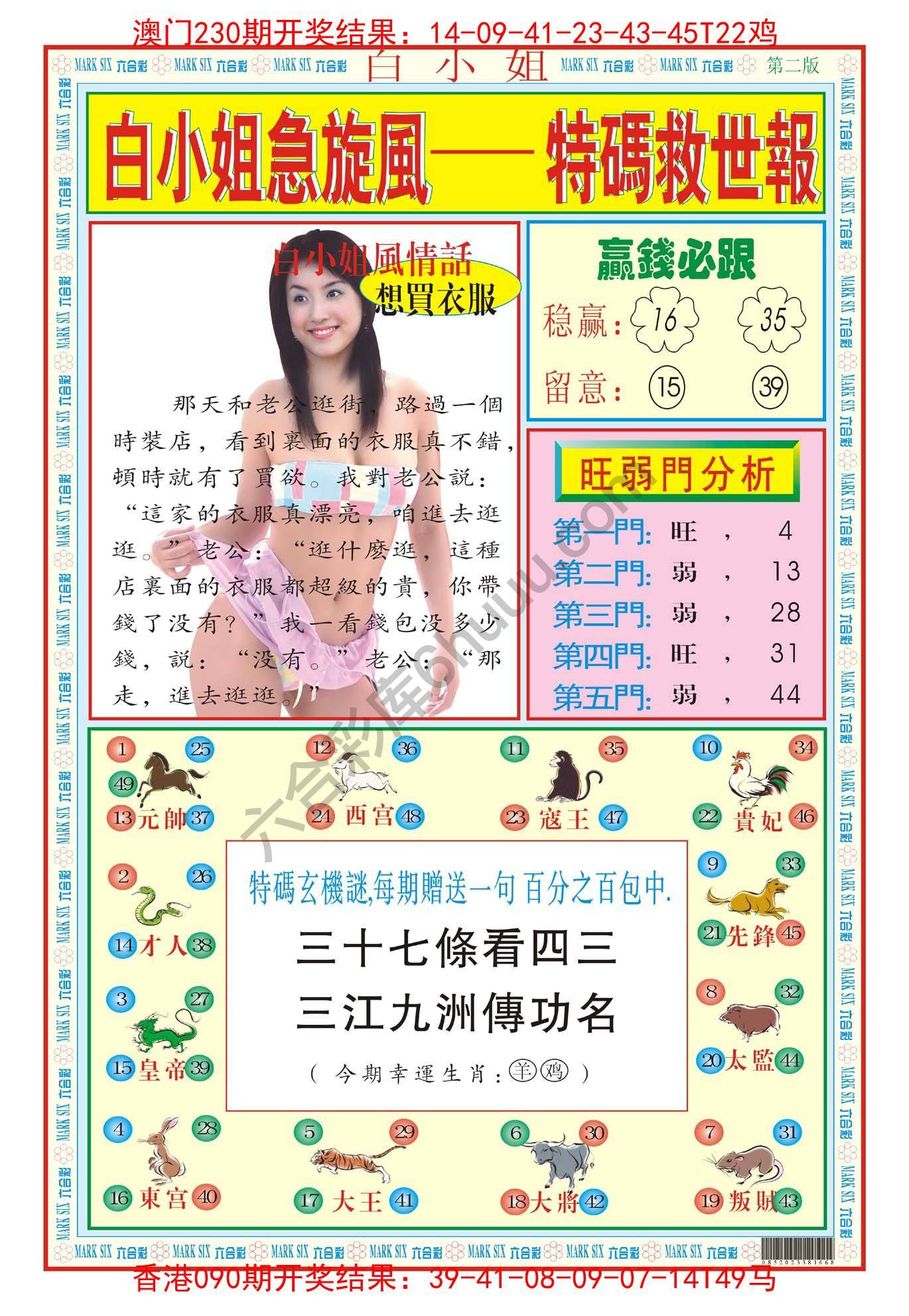 白小姐急旋风
