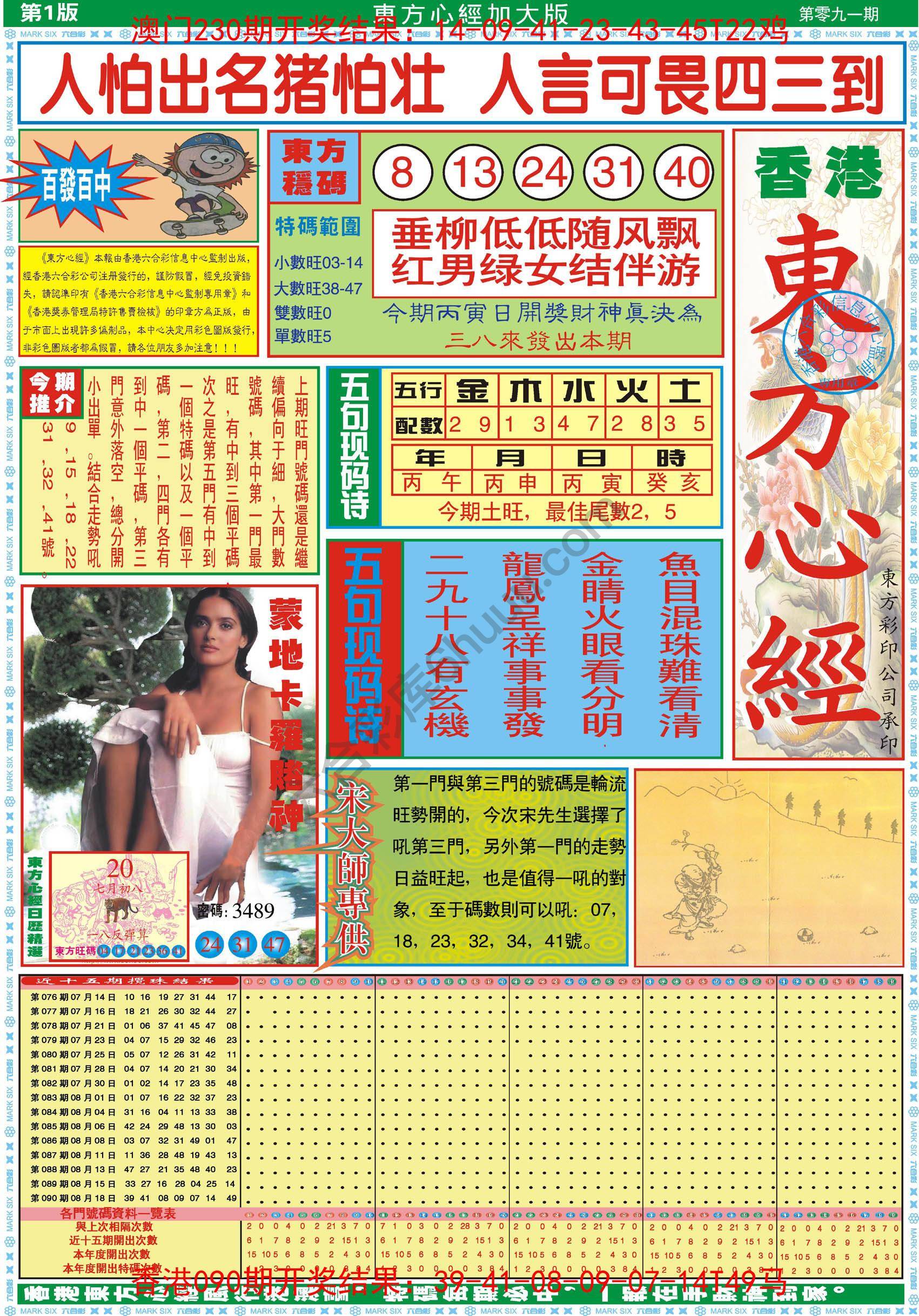 东方心经加大版