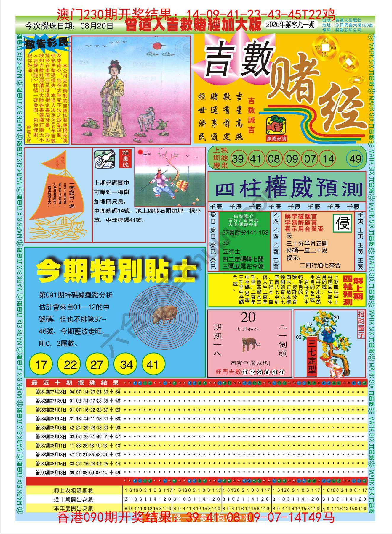 吉数赌经加大版